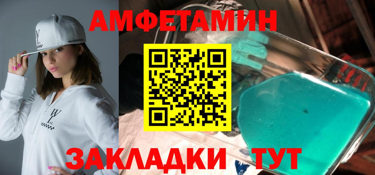 АМФЕТАМИН Premium Павлово