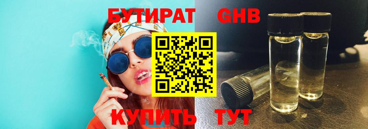 Бутират GHB  Вход с VPN  Павлово 
