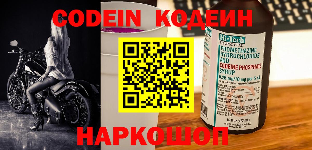 Павлово  Кодеин напиток Lean (лин)  Вход с VPN 