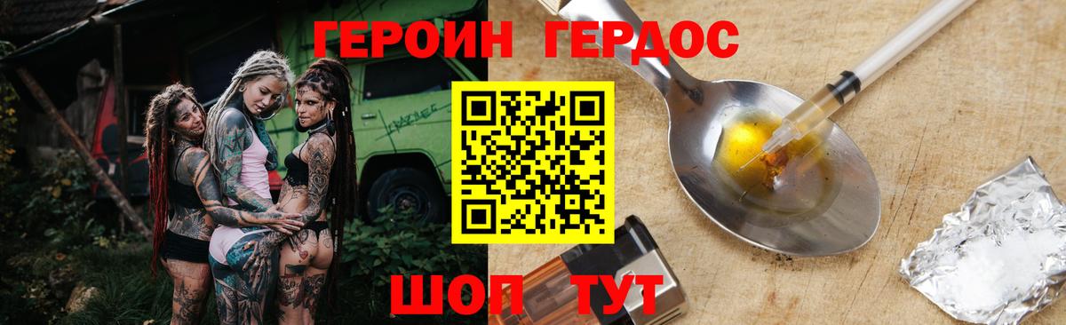 ГЕРОИН белый  Вход с VPN  Павлово 