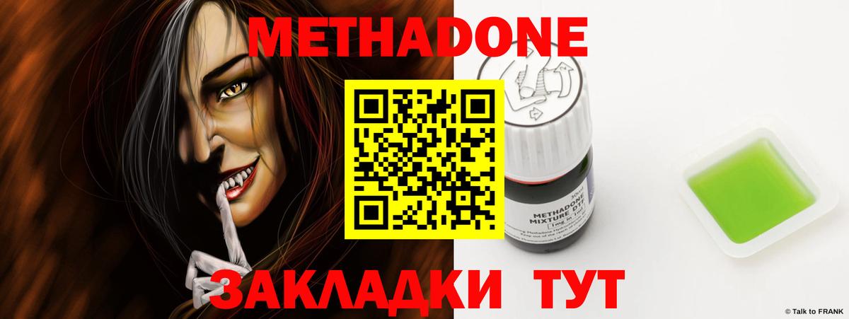 Метадон VHQ  Метадон кристалл  Павлово  Вход с VPN 